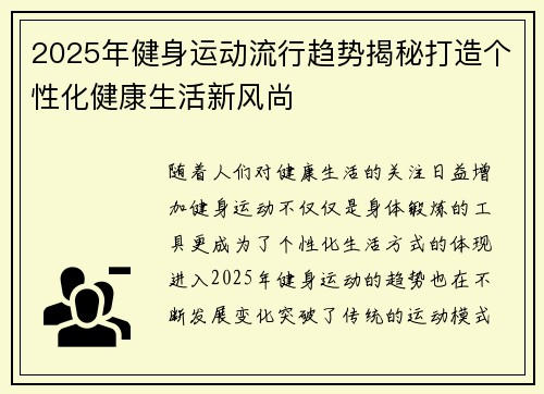 2025年健身运动流行趋势揭秘打造个性化健康生活新风尚