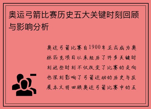 奥运弓箭比赛历史五大关键时刻回顾与影响分析
