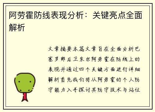 阿劳霍防线表现分析：关键亮点全面解析