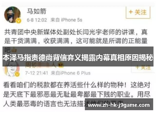 本泽马指责德尚背信弃义揭露内幕真相原因揭秘