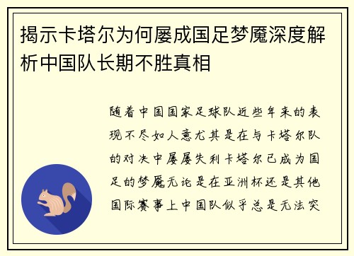 揭示卡塔尔为何屡成国足梦魇深度解析中国队长期不胜真相