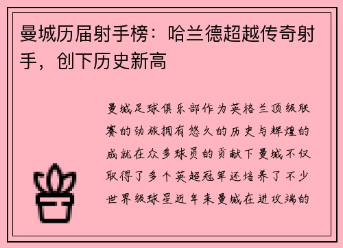 曼城历届射手榜:哈兰德超越传奇射手,创下历史新高 曼城历届射手榜:哈兰德超越传奇射手,创下历史新高