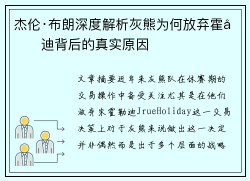 杰伦·布朗深度解析灰熊为何放弃霍勒迪背后的真实原因 杰伦·布朗深度解析灰熊为何放弃霍勒迪背后的真实原因