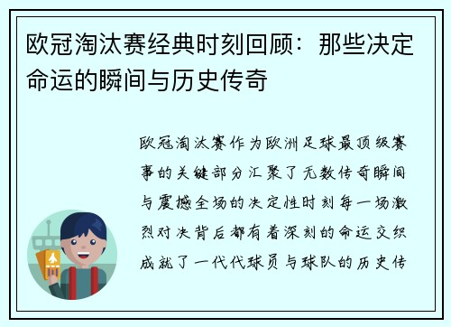欧冠淘汰赛经典时刻回顾：那些决定命运的瞬间与历史传奇