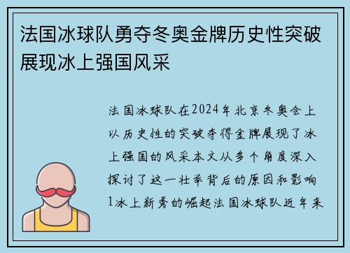 法国冰球队勇夺冬奥金牌历史性突破展现冰上强国风采