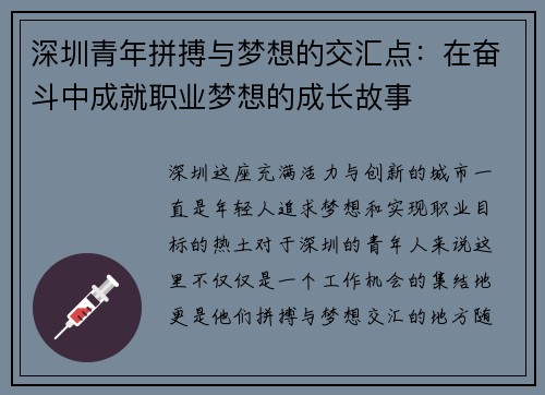 深圳青年拼搏与梦想的交汇点：在奋斗中成就职业梦想的成长故事