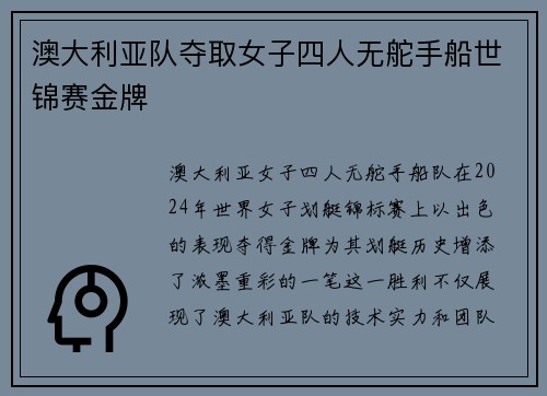 澳大利亚队夺取女子四人无舵手船世锦赛金牌